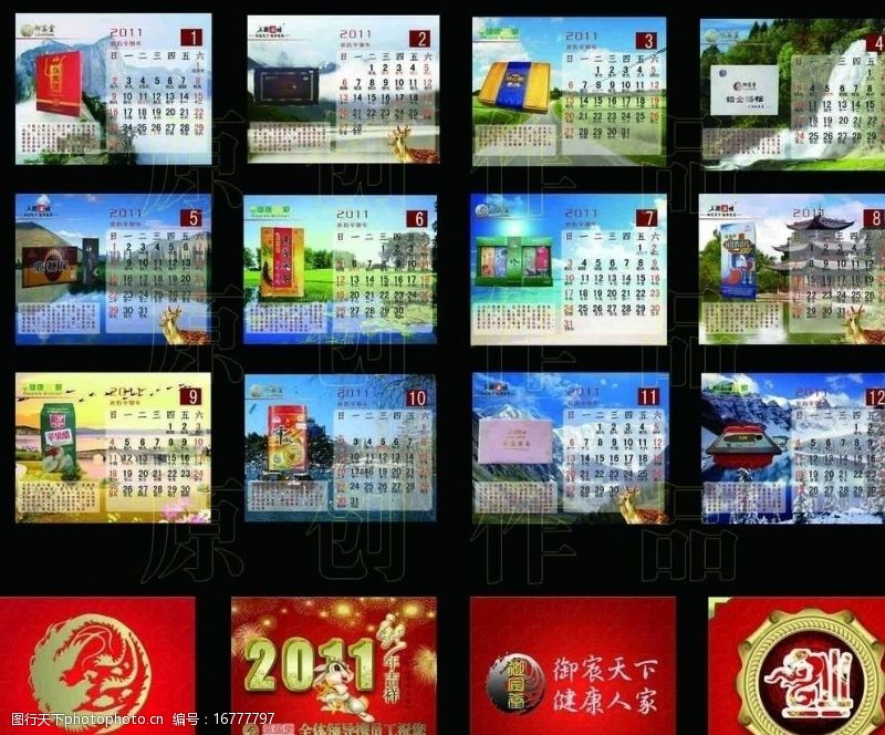 全套台历2011企业用日历图片
