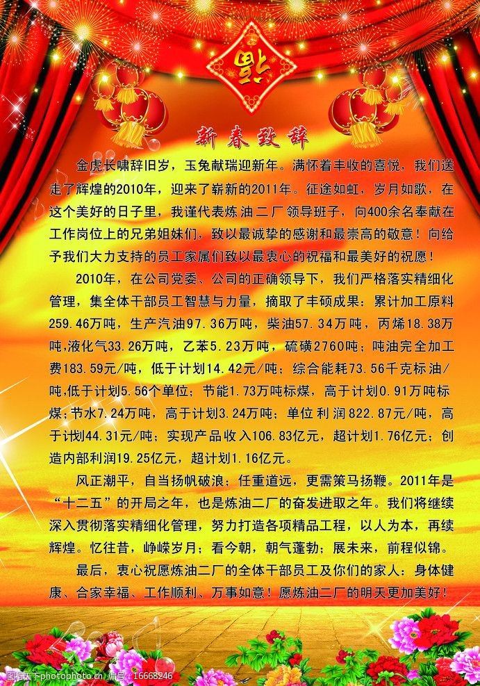 红幕布素材春节节目致辞图片