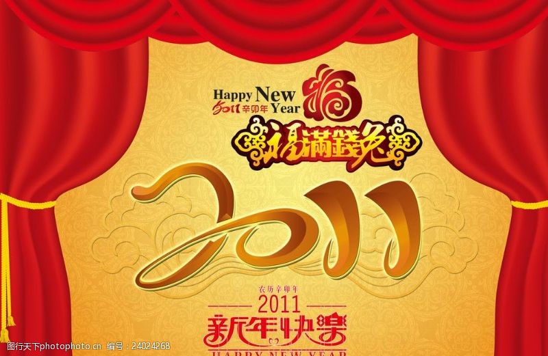 帘子2011新年快乐