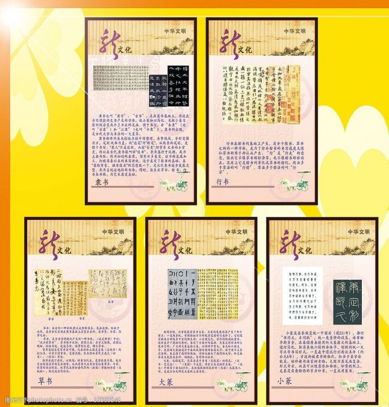 中鲁石化古代书法标语图片