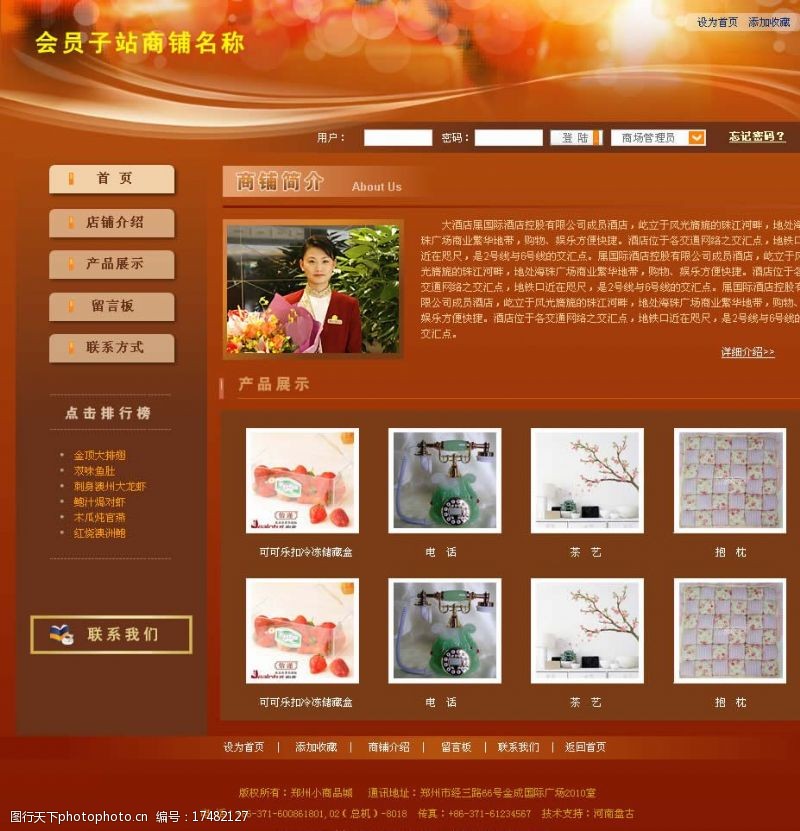 红色商铺模板红色商铺站模板图片