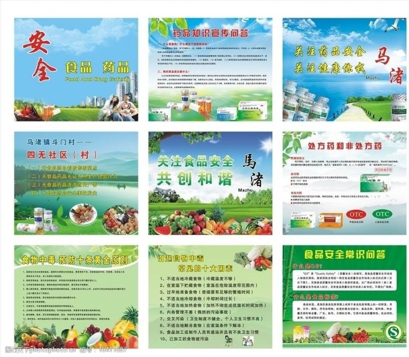 矢量红梅食品药品安全知识展板图片