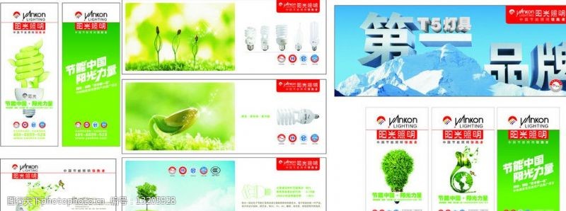 中国名牌标志阳光照明专卖店宣传广告注部分图片合层