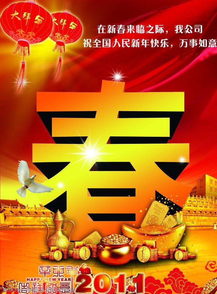 欢度国庆春节