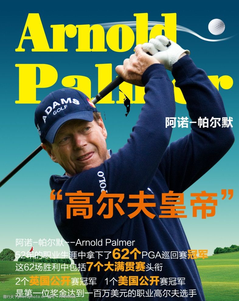 高尔夫运动高尔夫杂志封面和高尔夫展板图片