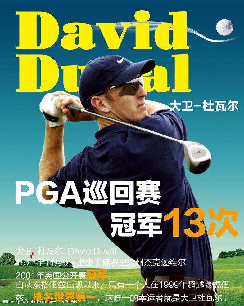 高尔夫运动高尔夫杂志封面和高尔夫展板图片