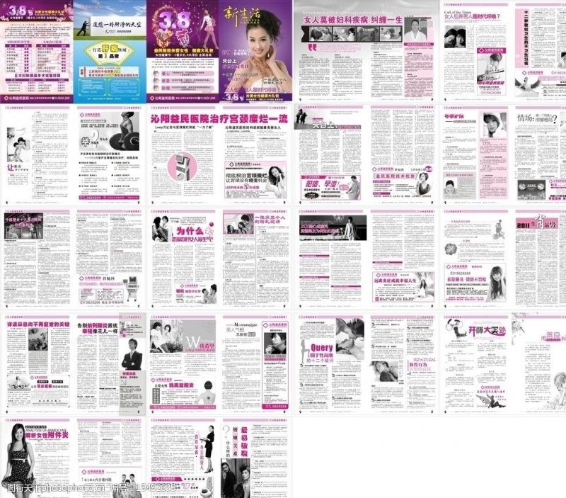 鼻炎2011年医院杂志三八妇女节专版图片