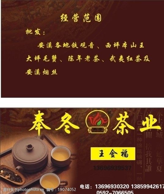 茶名片模板下载茶文化名片模板下载图片