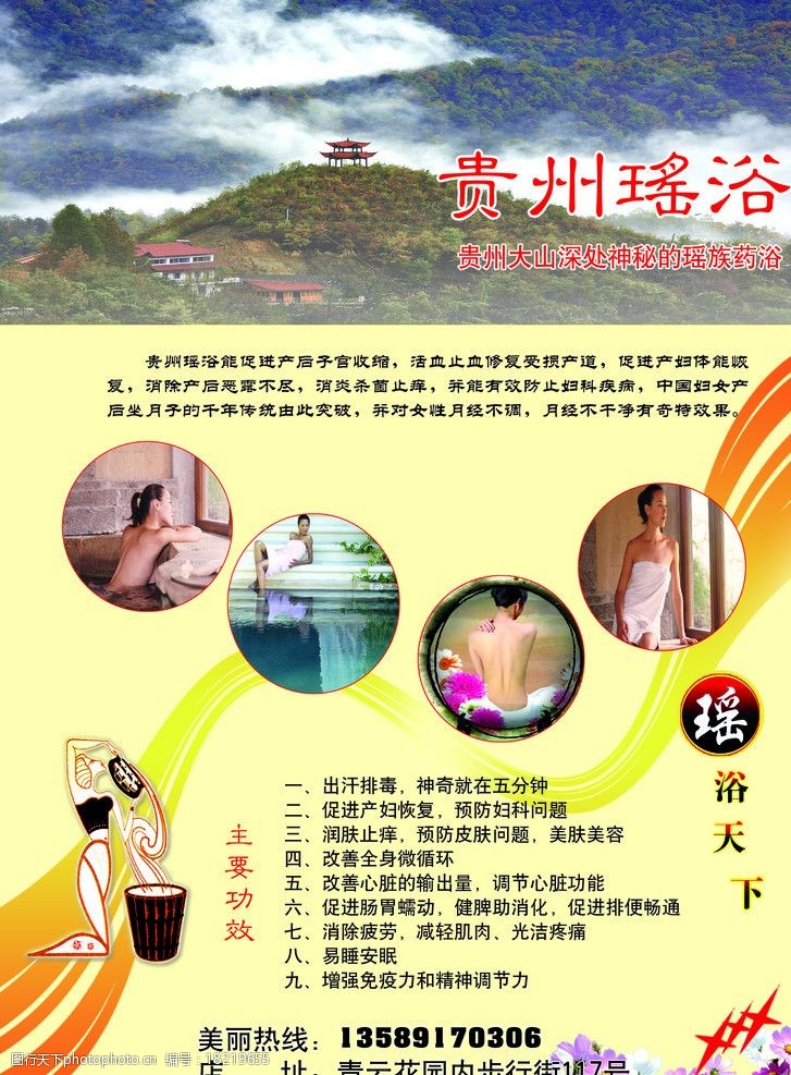 保鲜贵州瑶浴单页图片