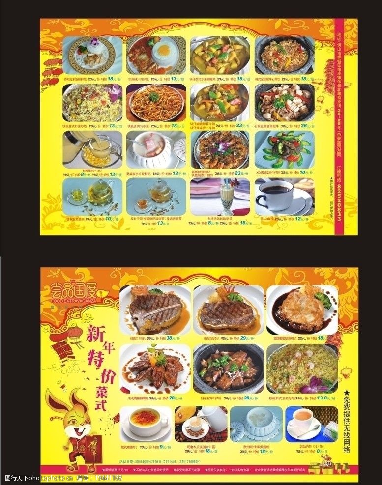 户型手册设计西餐新年特价餐厅海报图片