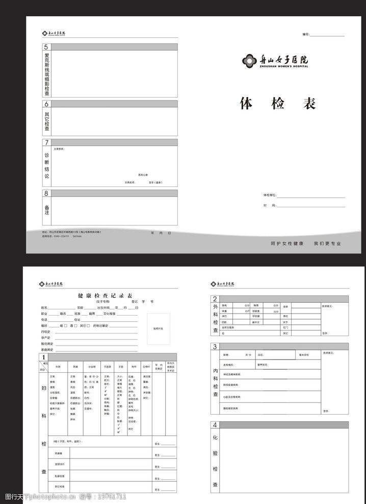 中医科三折页医院体检表图片