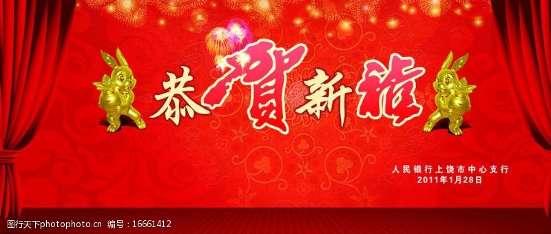红幕布素材恭贺新禧新春舞台背景图片