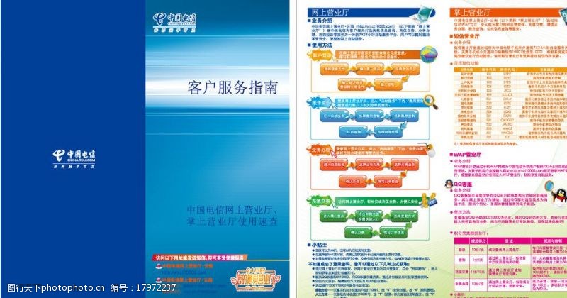 客户服务指南中国电信天翼3G宣传三折页图片