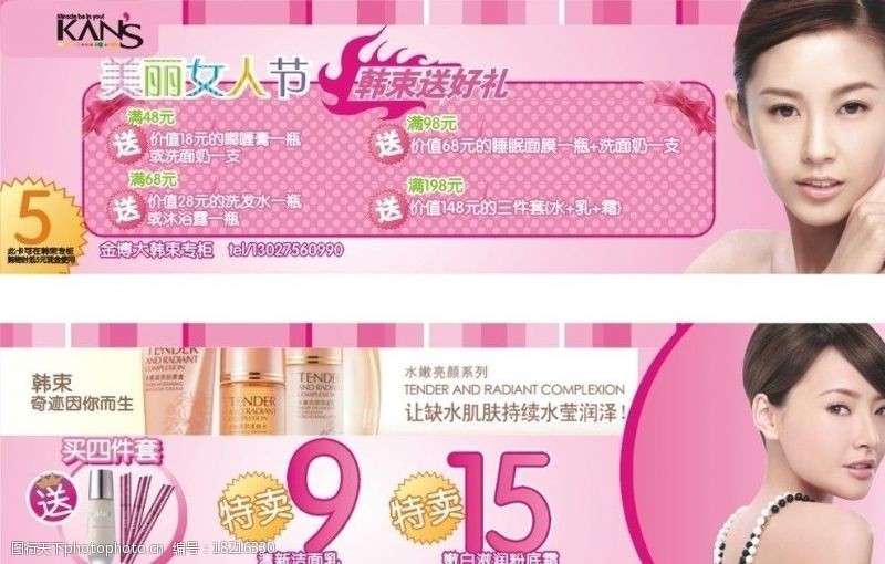 彩妆宣传韩束广告图片