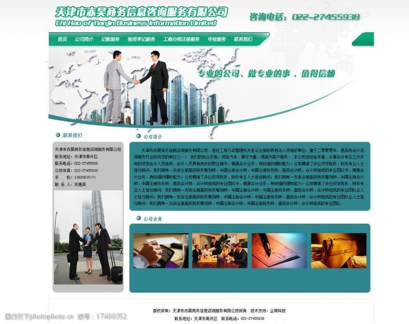 信息咨询网站天津市赤昊商务信息咨询服务有限公司图片