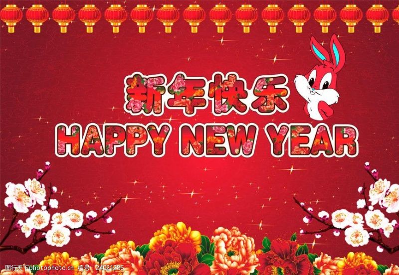 梅红背景新年快乐字体