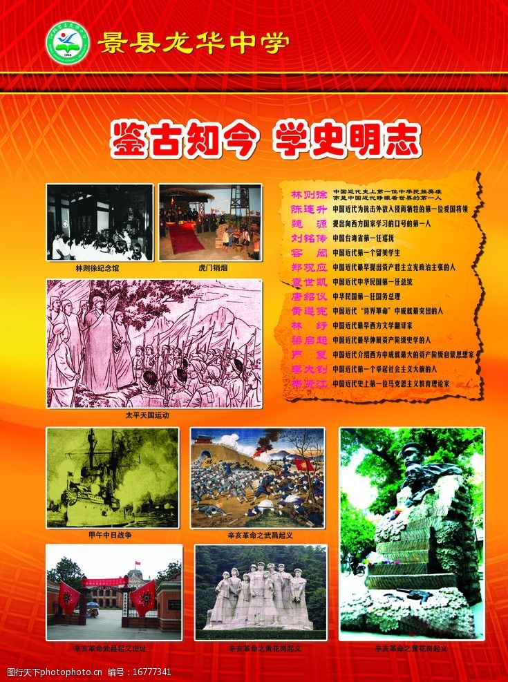 唐宪学校德育教育展版图片