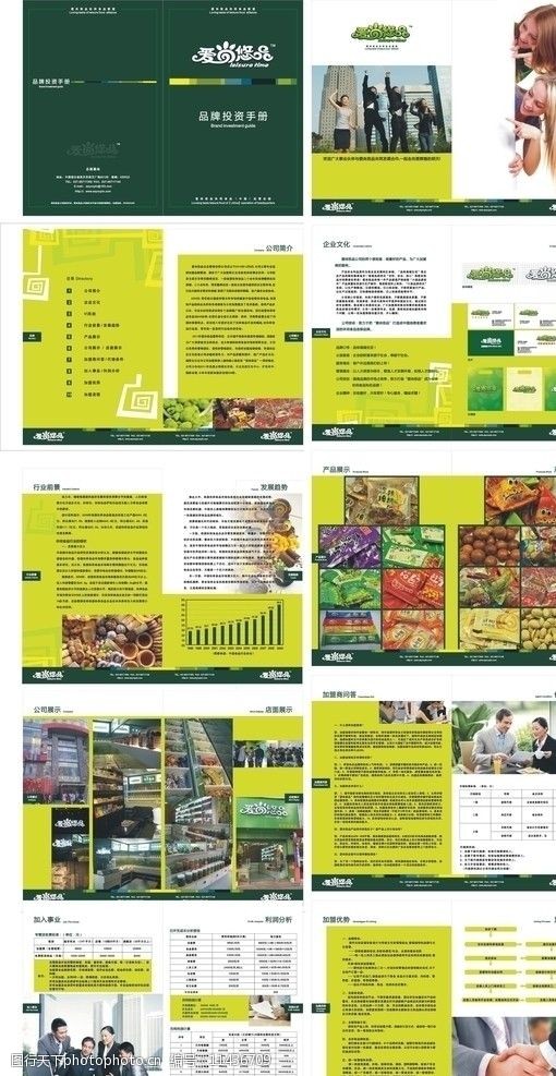 洽谈食品品牌投资手册图片