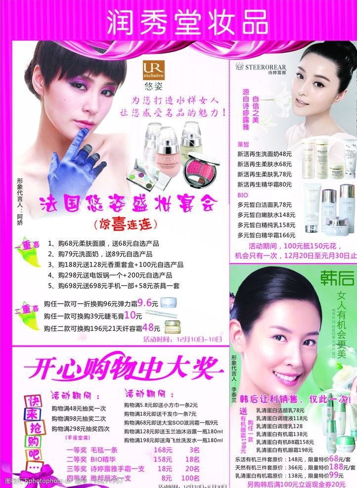 彩妆宣传化妆品宣传页图片