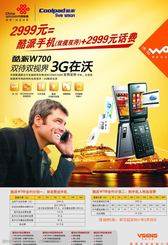 沃3g联通3G沃酷派手机图片