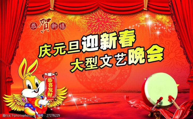 辛卯兔年图片庆元旦迎新春晚会海报