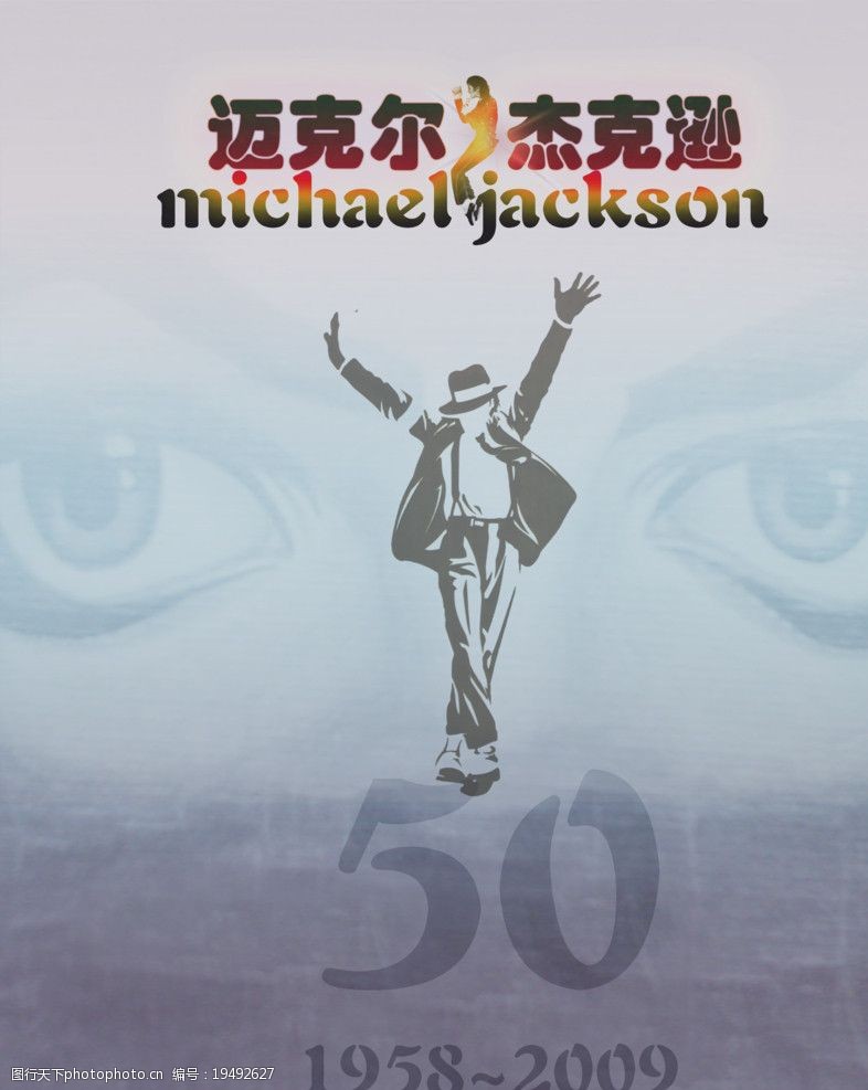 迈克杰克逊纪念迈克尔杰克逊海报系列图片