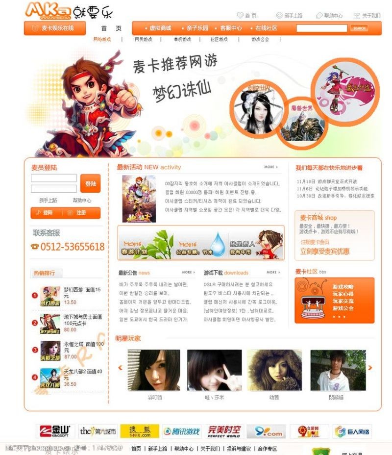 游玩网页模版韩版游戏网站页面设计图片