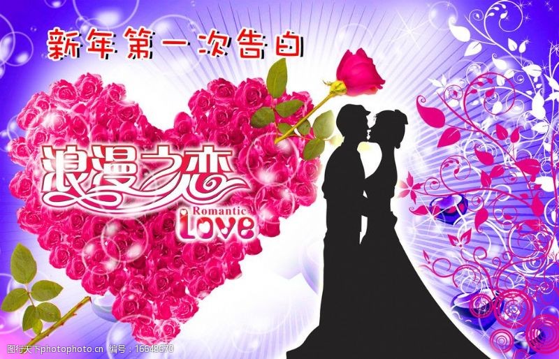 爱心玫瑰2011情人节图片