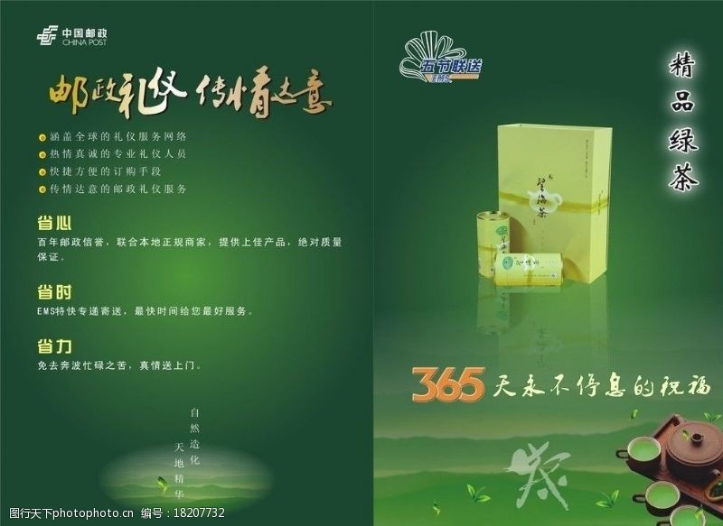 绿色服务茶叶广告图片