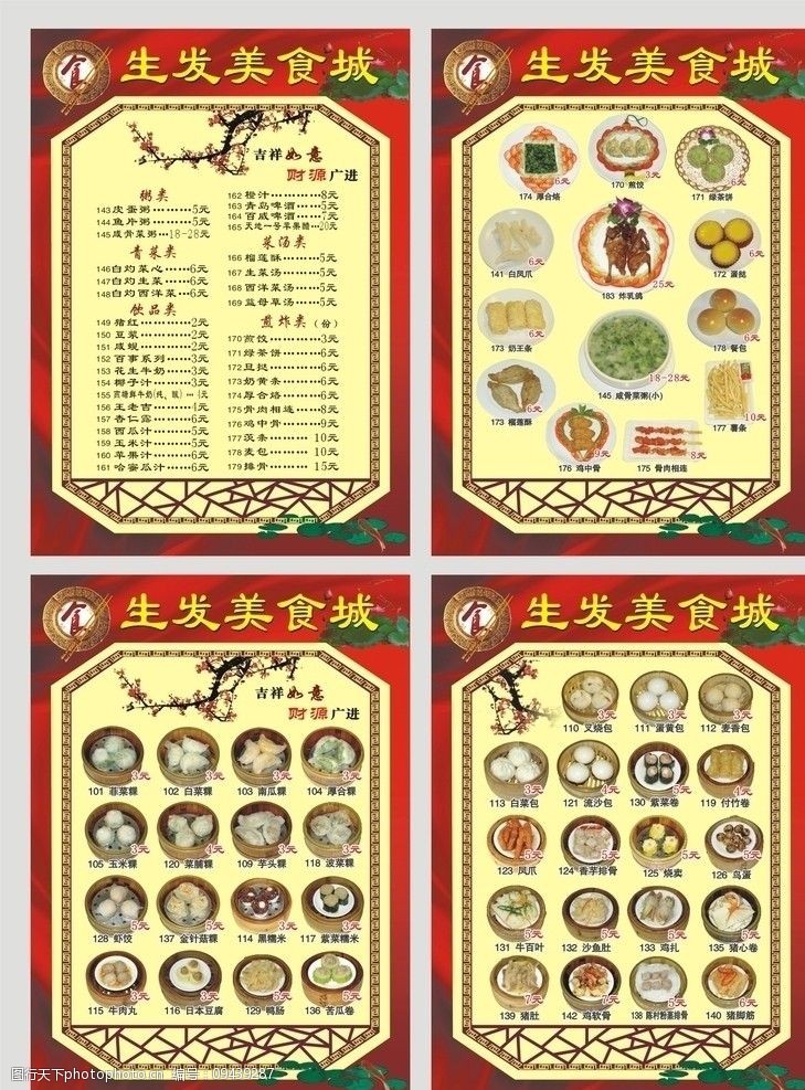 矢量虾美食菜谱图片