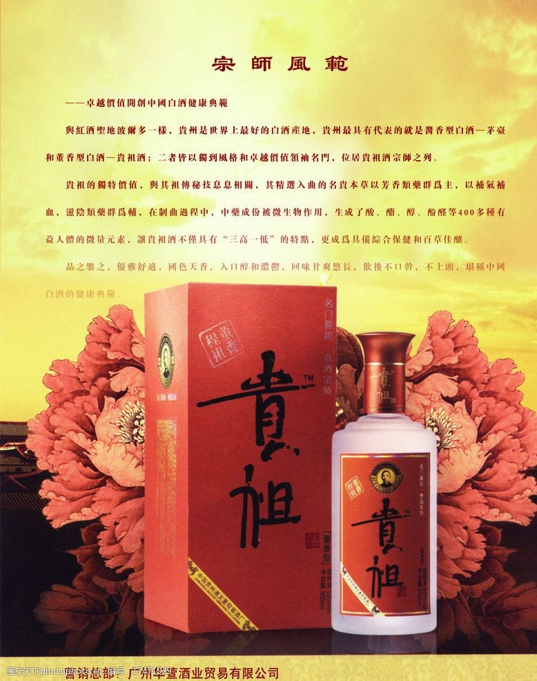 花瓶酒盒贵祖酒户外广告图片
