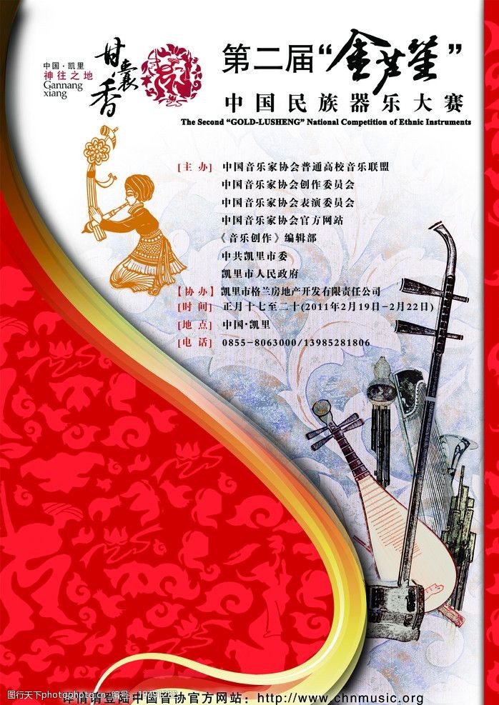 民族乐器凯里芦笙节中国民族器乐大赛图片