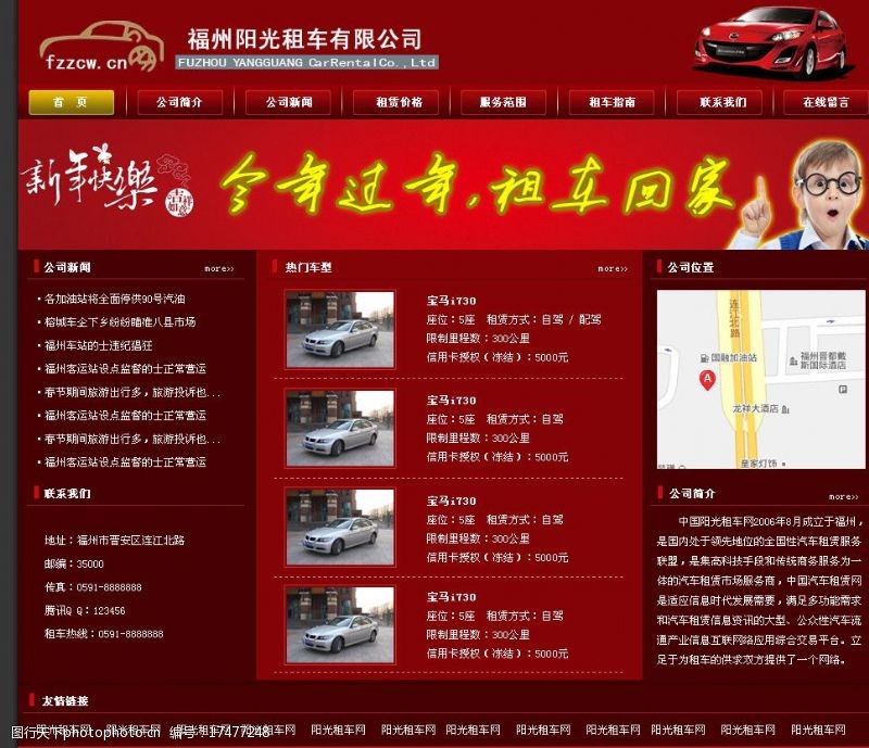 我来租阳光租车网图片