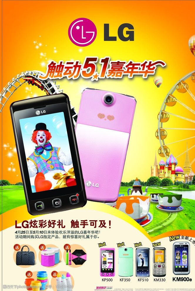 普拉多LG手机广告图片