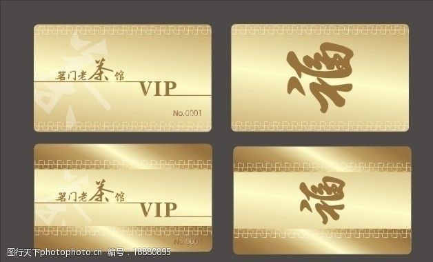 茶馆名片VIP金卡图片