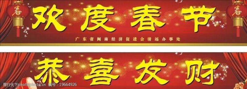 举国欢庆福建同乡会春节宣传图片