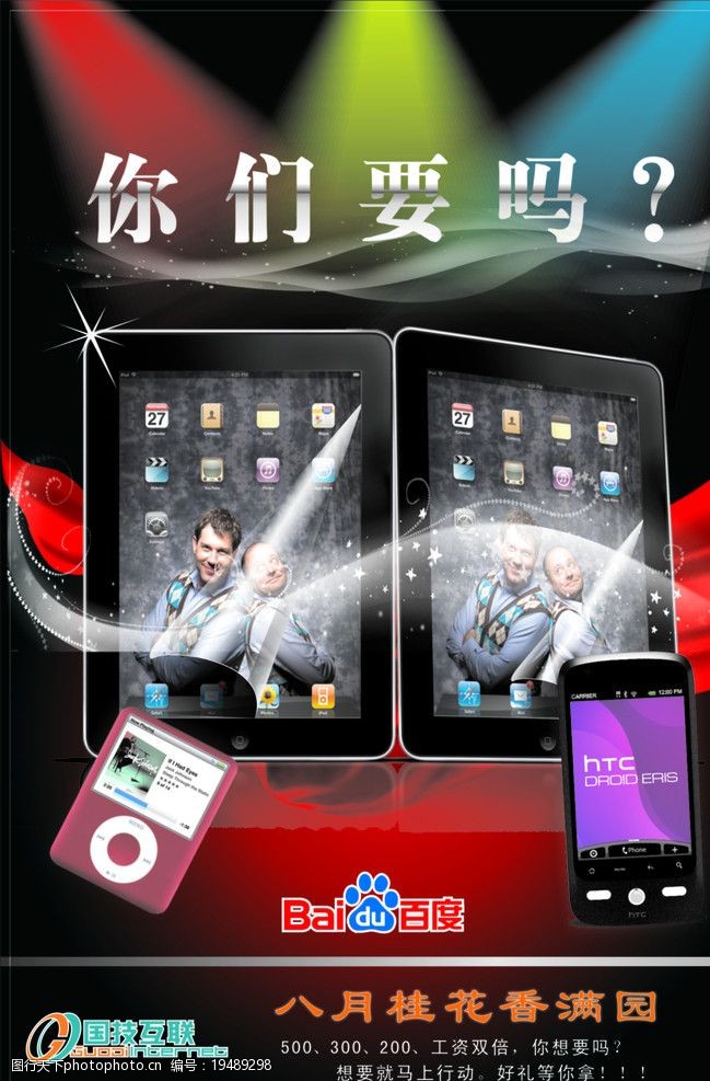 手机海报MP3IPAD苹果4代图片