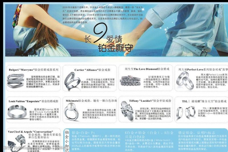 蓝色海洋美女广告珠宝DM图片