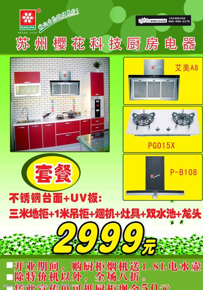 樱花电器厨房电器厨柜宣传页图片