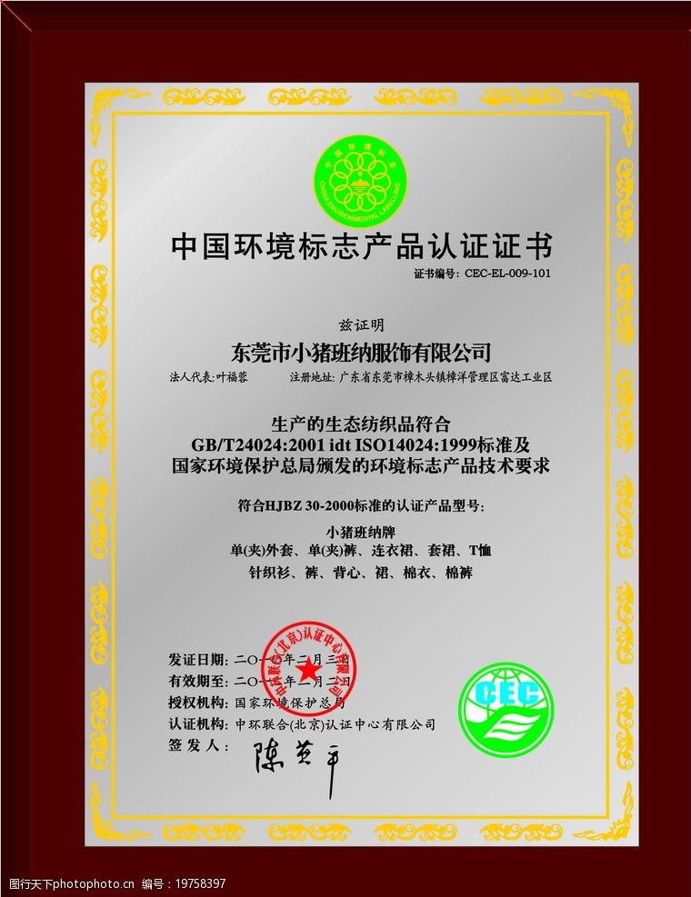 环境认证证书中国环境标志产品认证证书图片