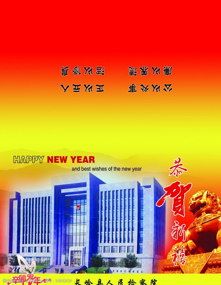 happy2011检察院贺卡图片
