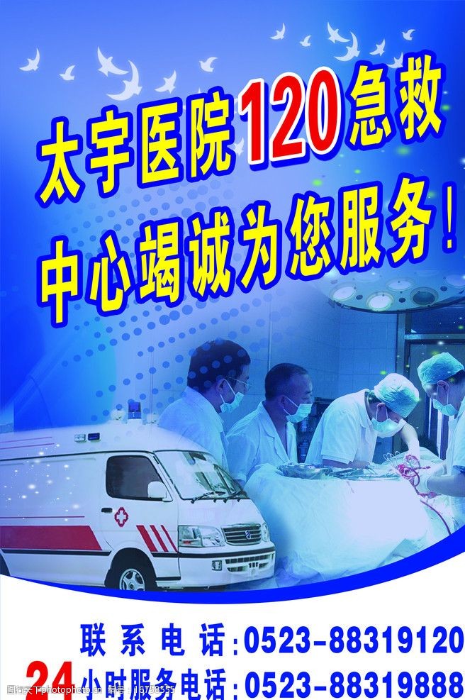 24小时急救电话120急救中心宣传形象图片