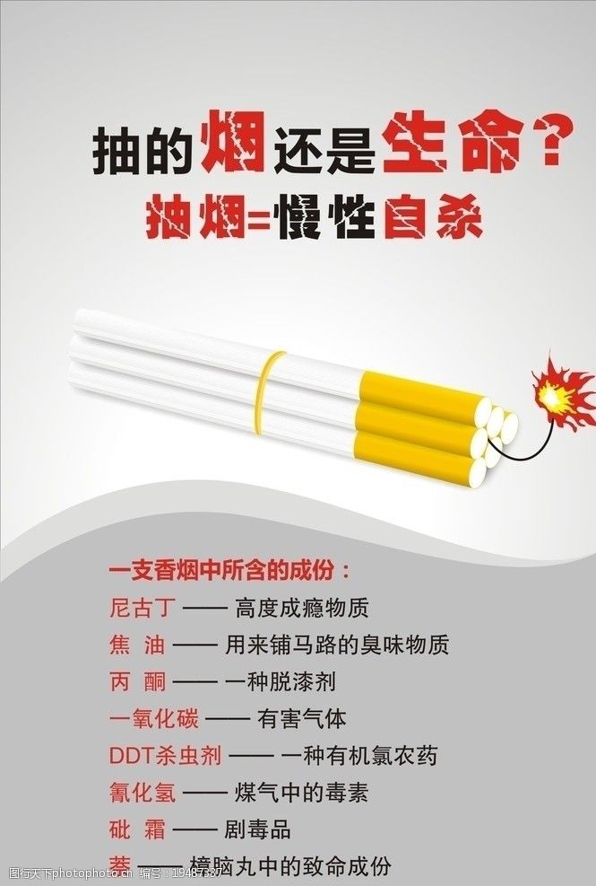 吸烟有害抽烟慢性自杀图片