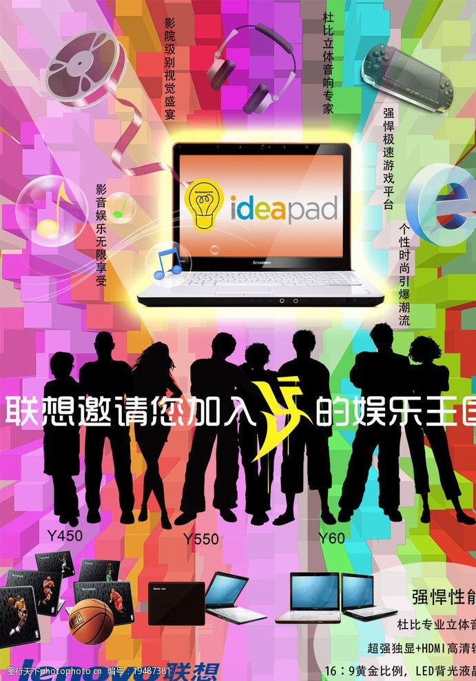 ideapad联想IdeaPad笔记本海报图片