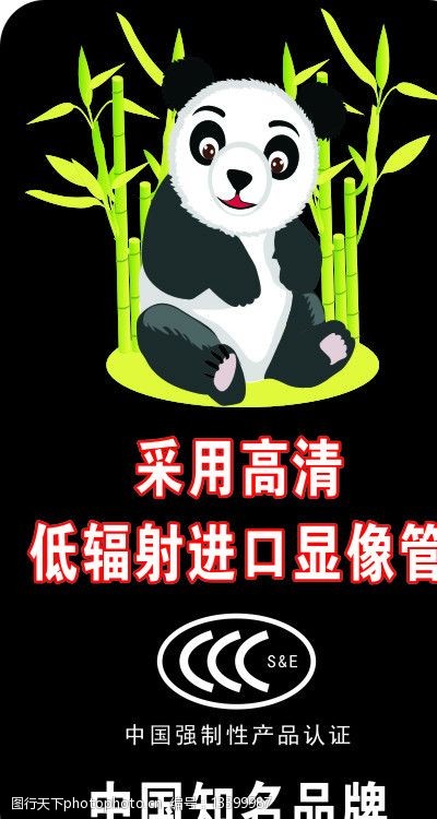 中国名牌标志熊猫不干胶贴纸图片