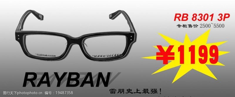 太阳眼镜眼镜宣传海报图片