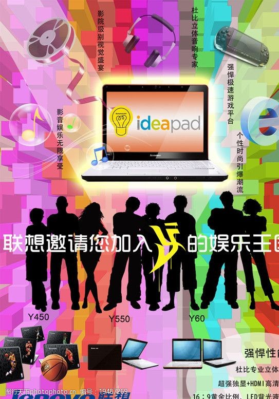 ideapad联想IdeaPad海报图片