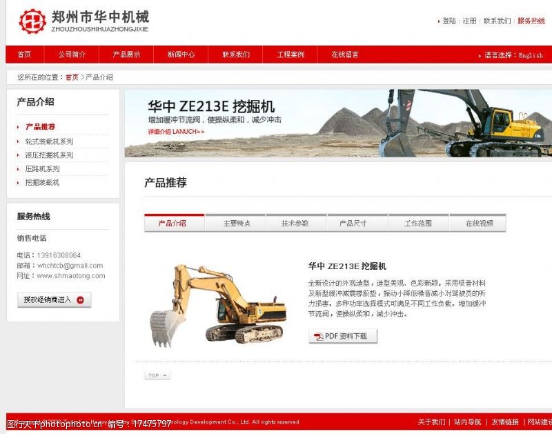 挖土机网页模版郑州市华中机械图片