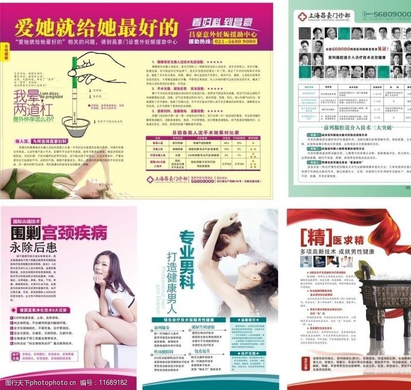 前列腺医院杂志彩页图片
