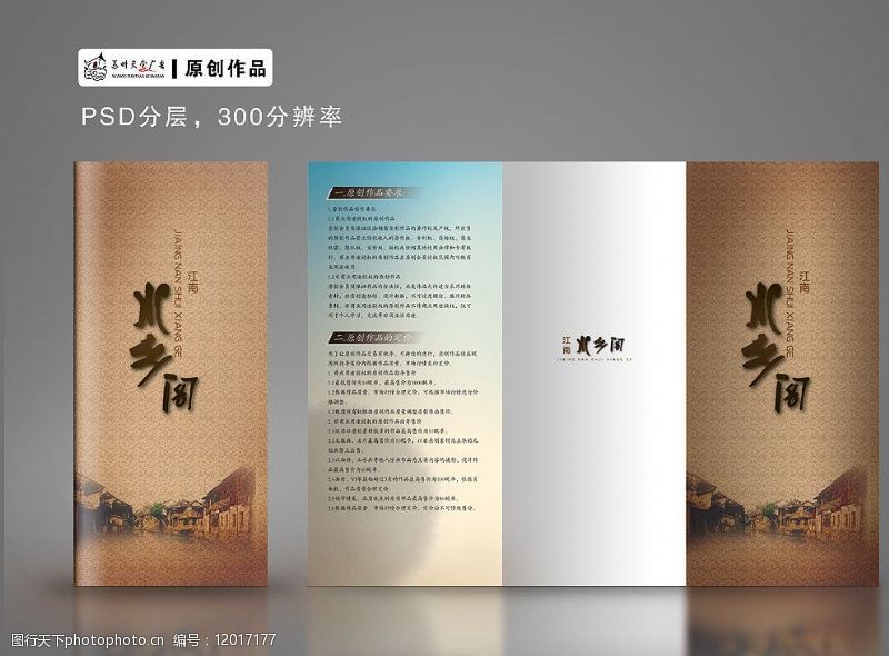 苏州天堂广告三折页江南水乡阁图片